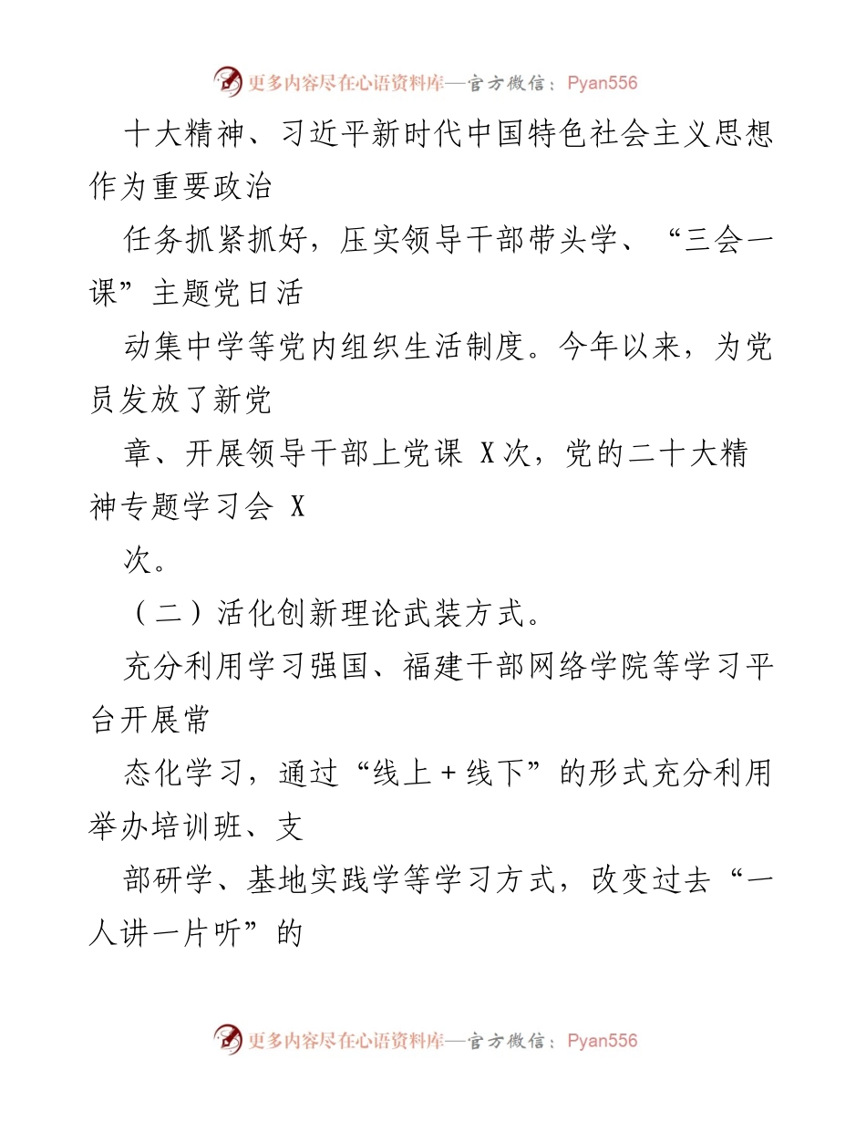 [工作总结] 机关党支部 - 2023年党建工作总结与推进措施.docx_第2页