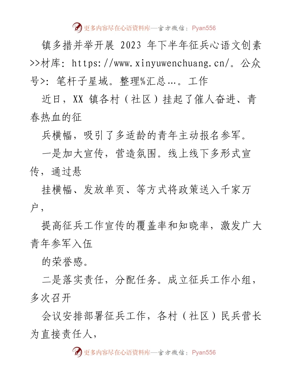 [工作总结] 征兵工作 - 2023年下半年XX镇征兵工作总结与展望.docx_第1页