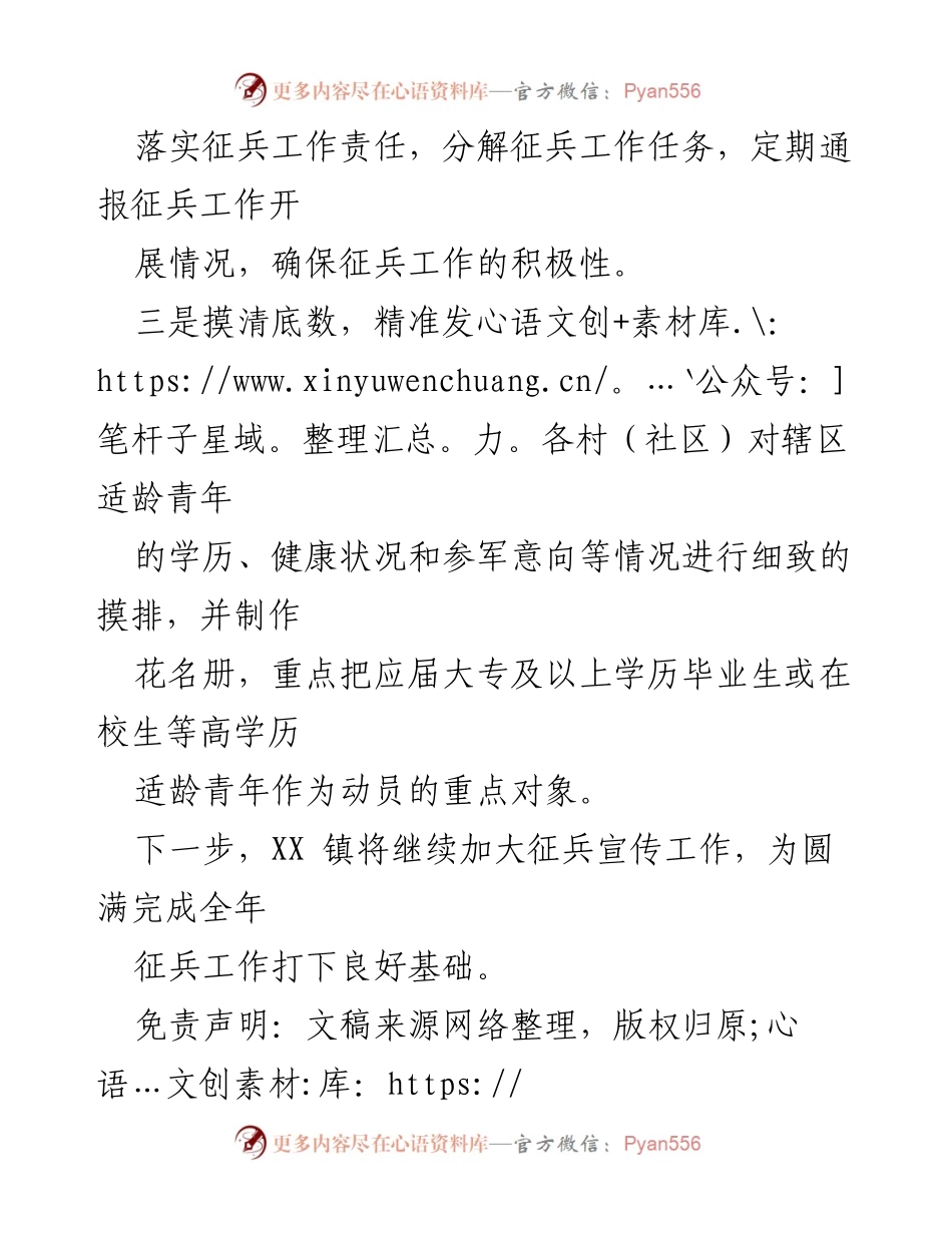 [工作总结] 征兵工作 - 2023年下半年XX镇征兵工作总结与展望.docx_第2页