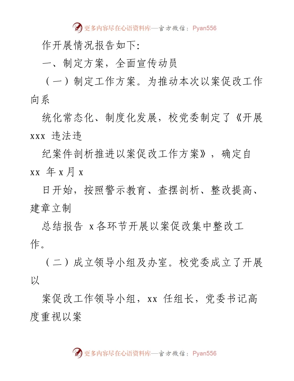 [工作总结] 教育系统 - “以案促改”整改工作总结与实施成效报告.docx_第2页