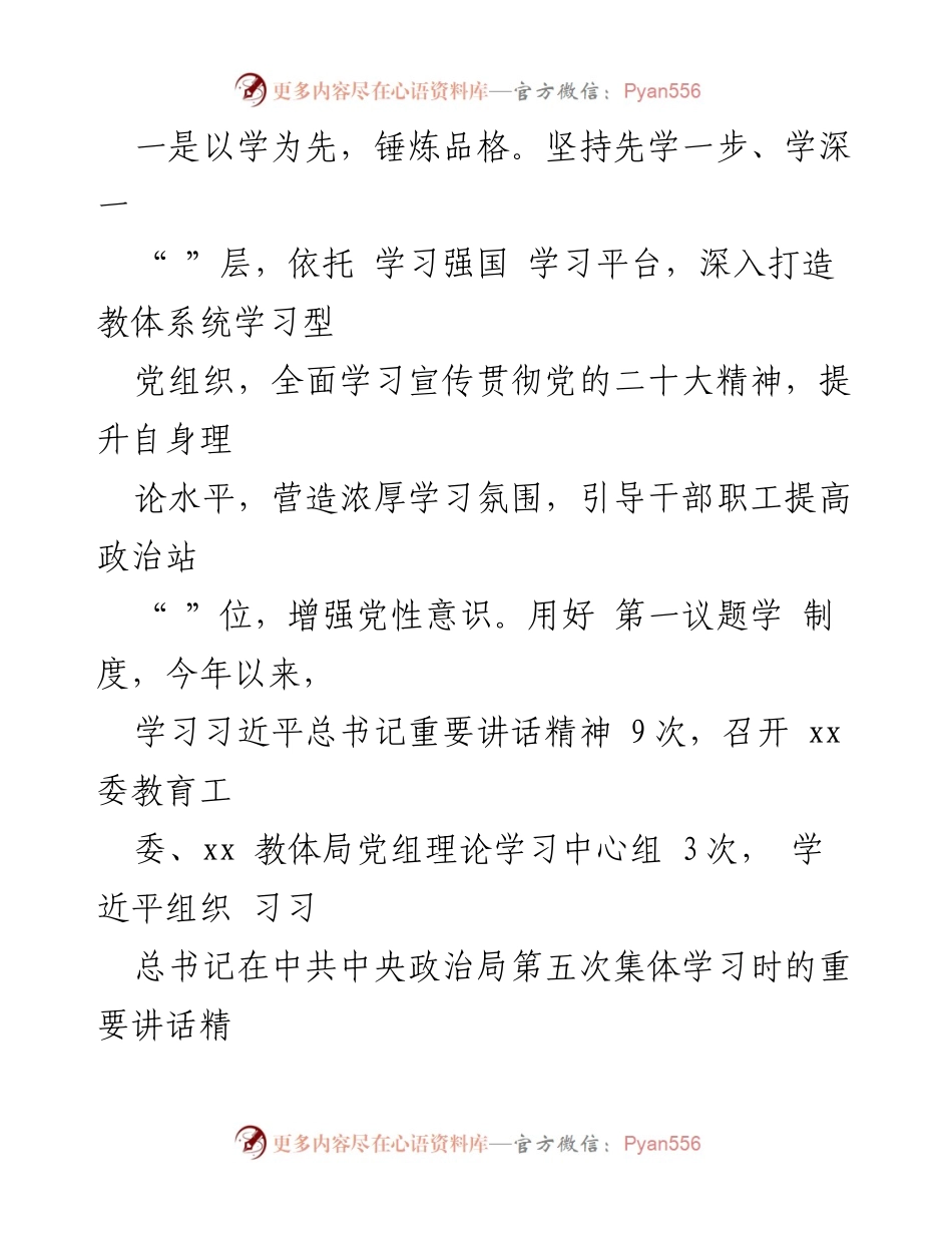 [工作总结] 教育系统 - 党建引领教育高质量发展的实践与成效总结.docx_第2页