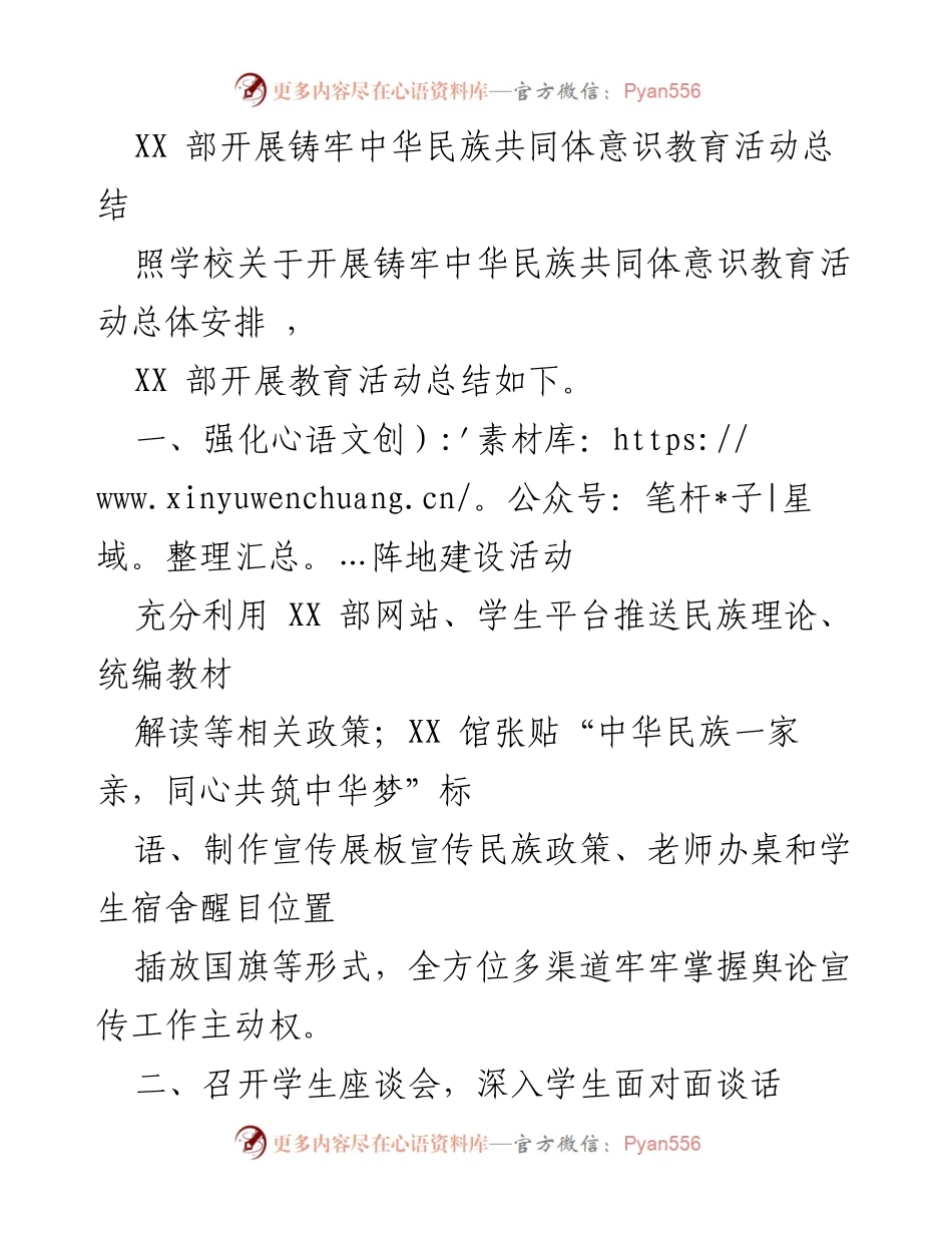 [工作总结] 教育活动 - XX 部铸牢中华民族共同体意识教育活动总结.docx_第1页