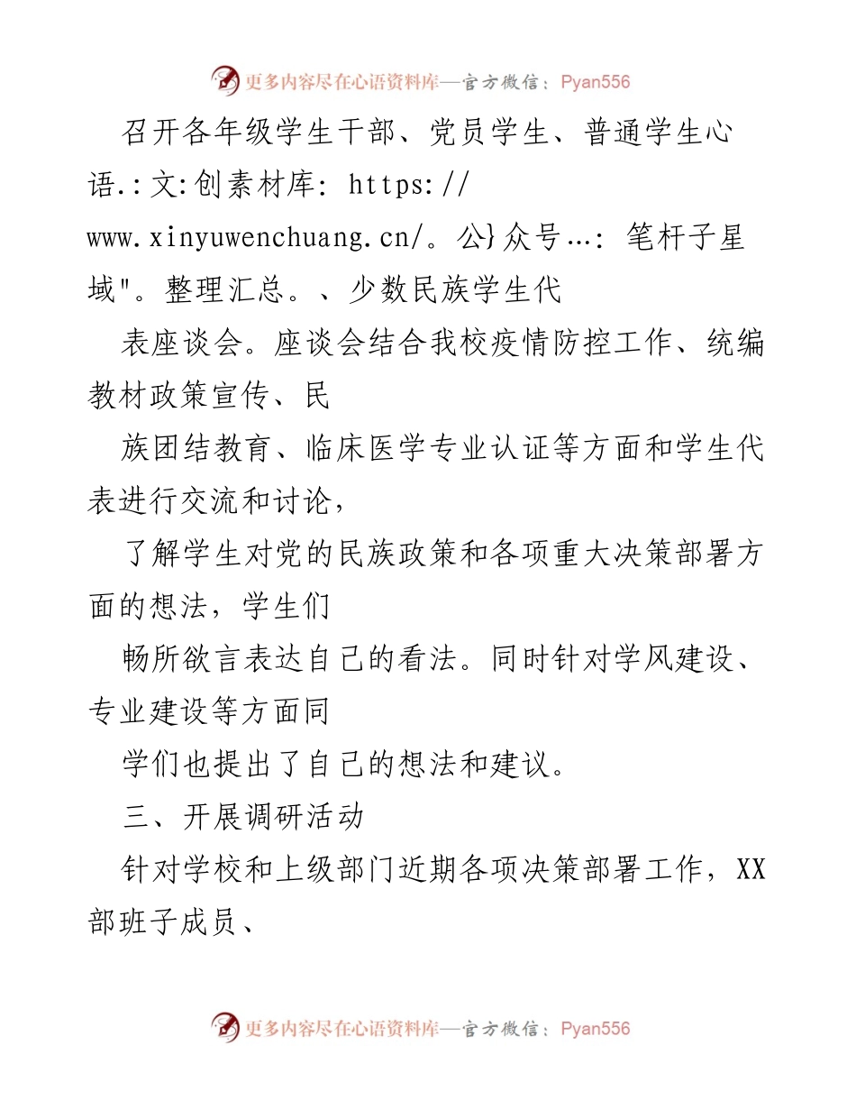 [工作总结] 教育活动 - XX 部铸牢中华民族共同体意识教育活动总结.docx_第2页