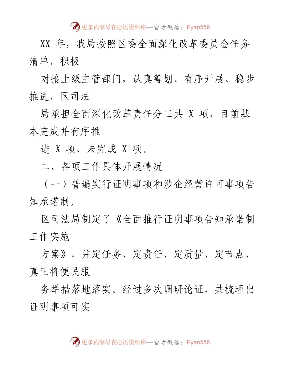[工作总结] 政府部门 - 区司法局全面深化改革工作总结与未来计划.docx_第2页