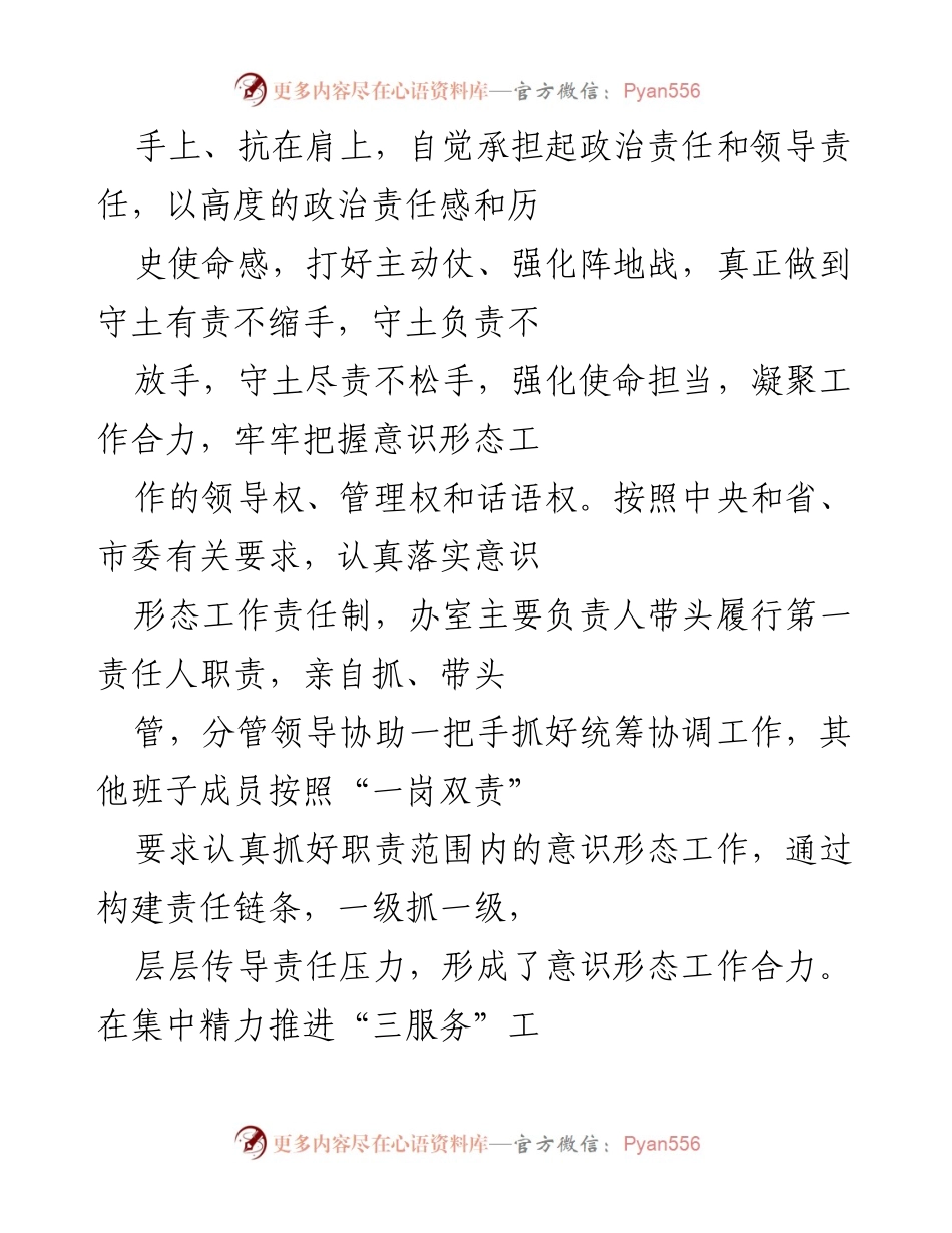 [工作总结] 意识形态工作 - 加强意识形态工作责任制，推动中心工作落实.docx_第2页