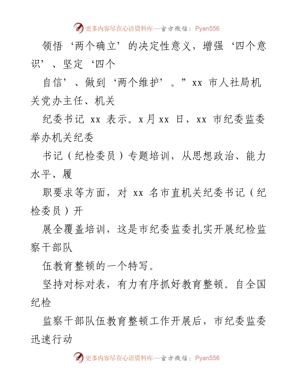 [工作总结] 教育整顿活动 - 教育整顿活动工作报告汇编.docx_第2页