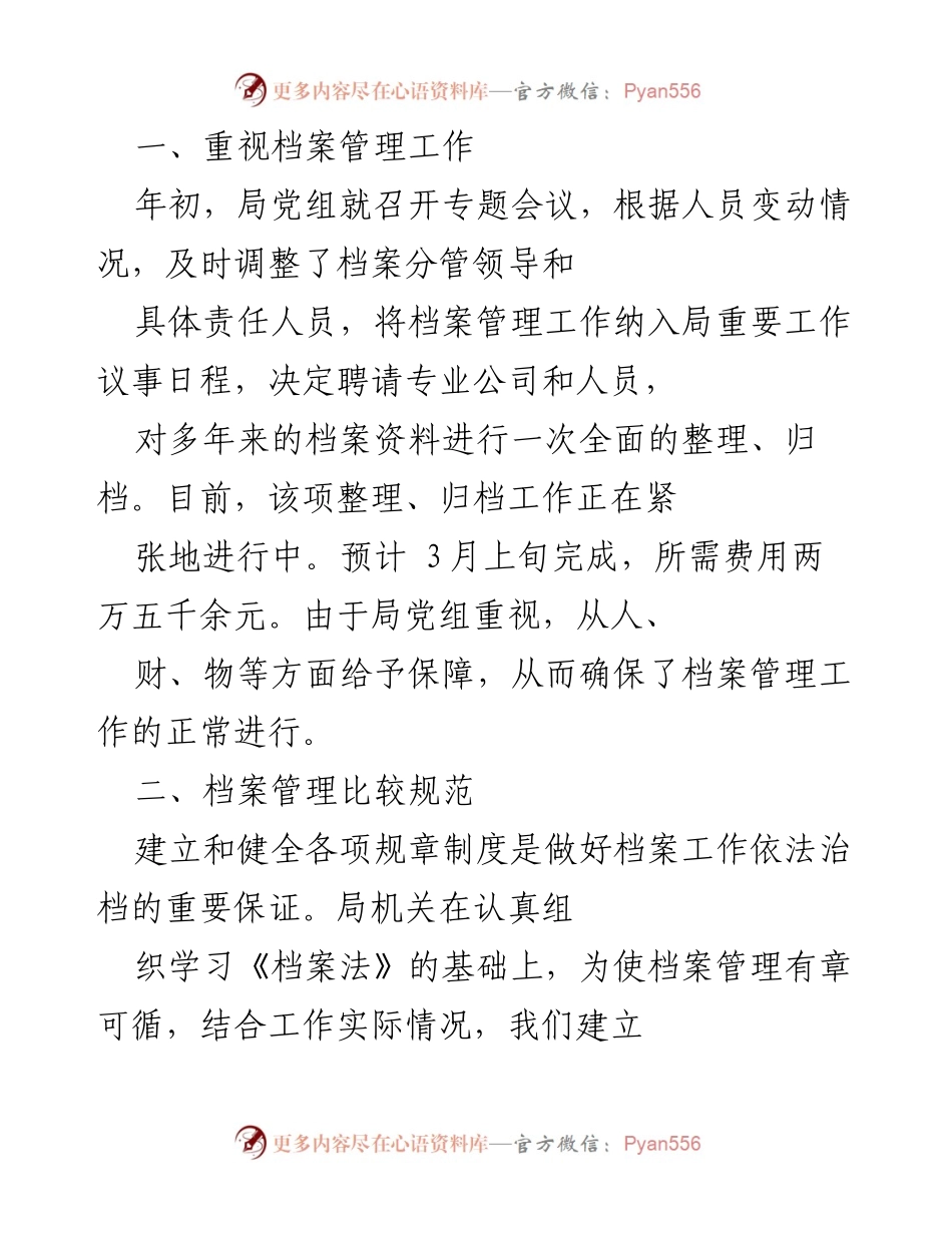 [工作总结] 年度档案管理工作 - 加强档案管理，提升工作水平.docx_第1页