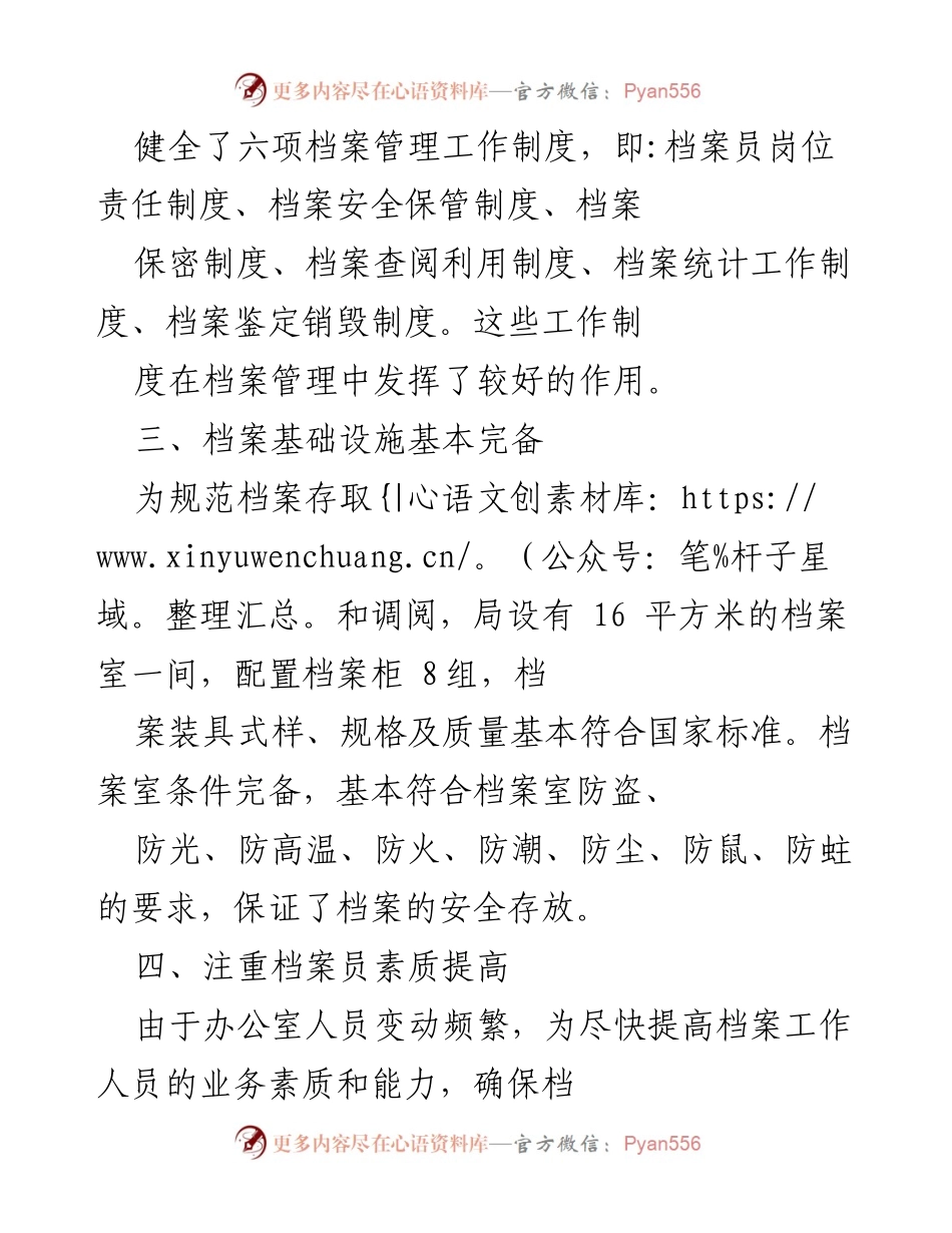 [工作总结] 年度档案管理工作 - 加强档案管理，提升工作水平.docx_第2页