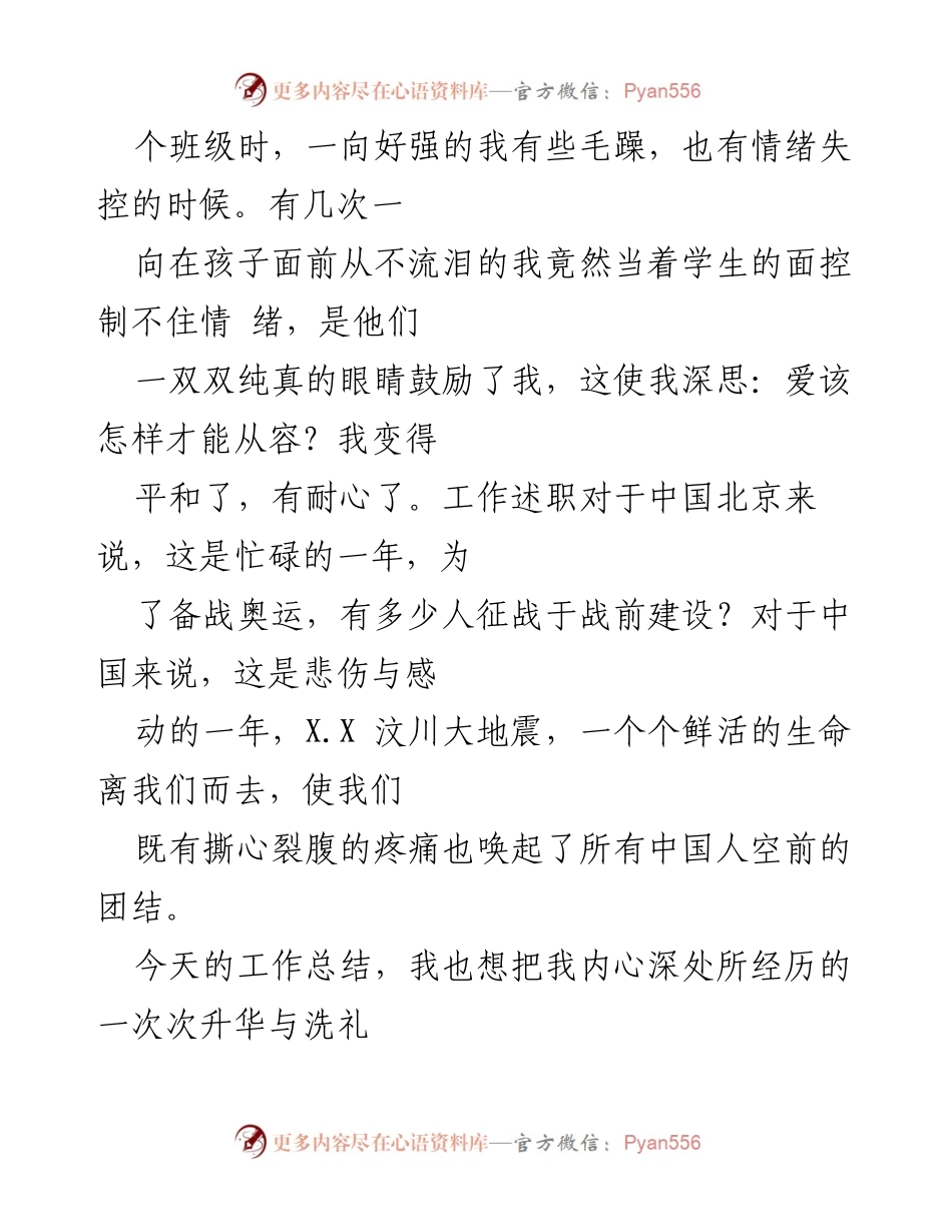 [工作总结] 教师年度总结 - 教师教学工作的爱与成长.docx_第2页