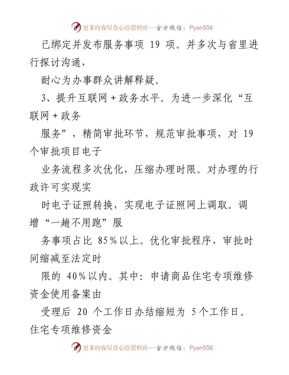 [工作总结] 政务服务提升 - 深化“互联网+政务服务”与建筑垃圾管理立法进展总结.docx_第1页