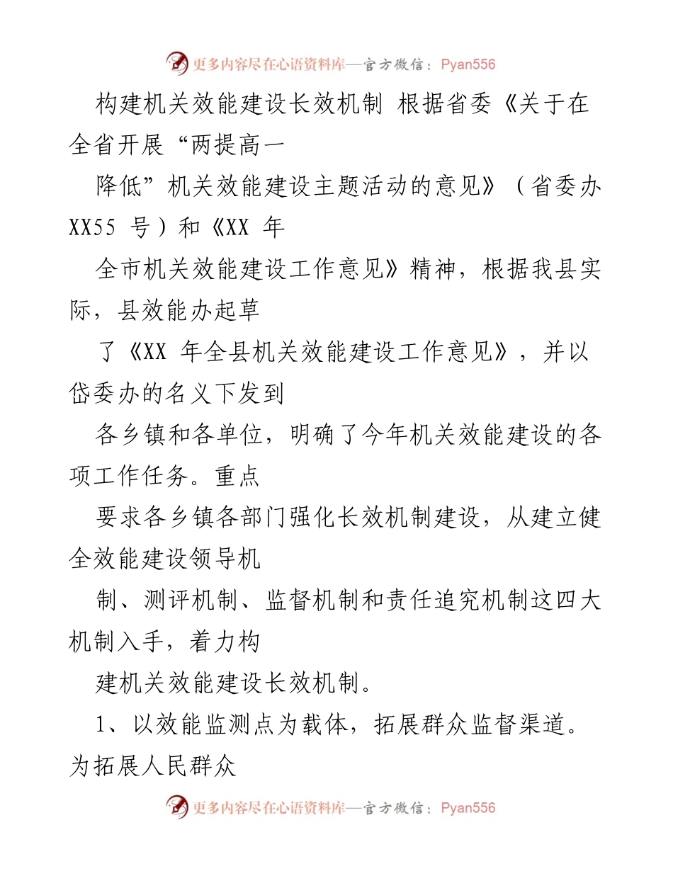 [工作总结] 机关效能建设 - 上半年机关效能建设工作总结报告.docx_第2页