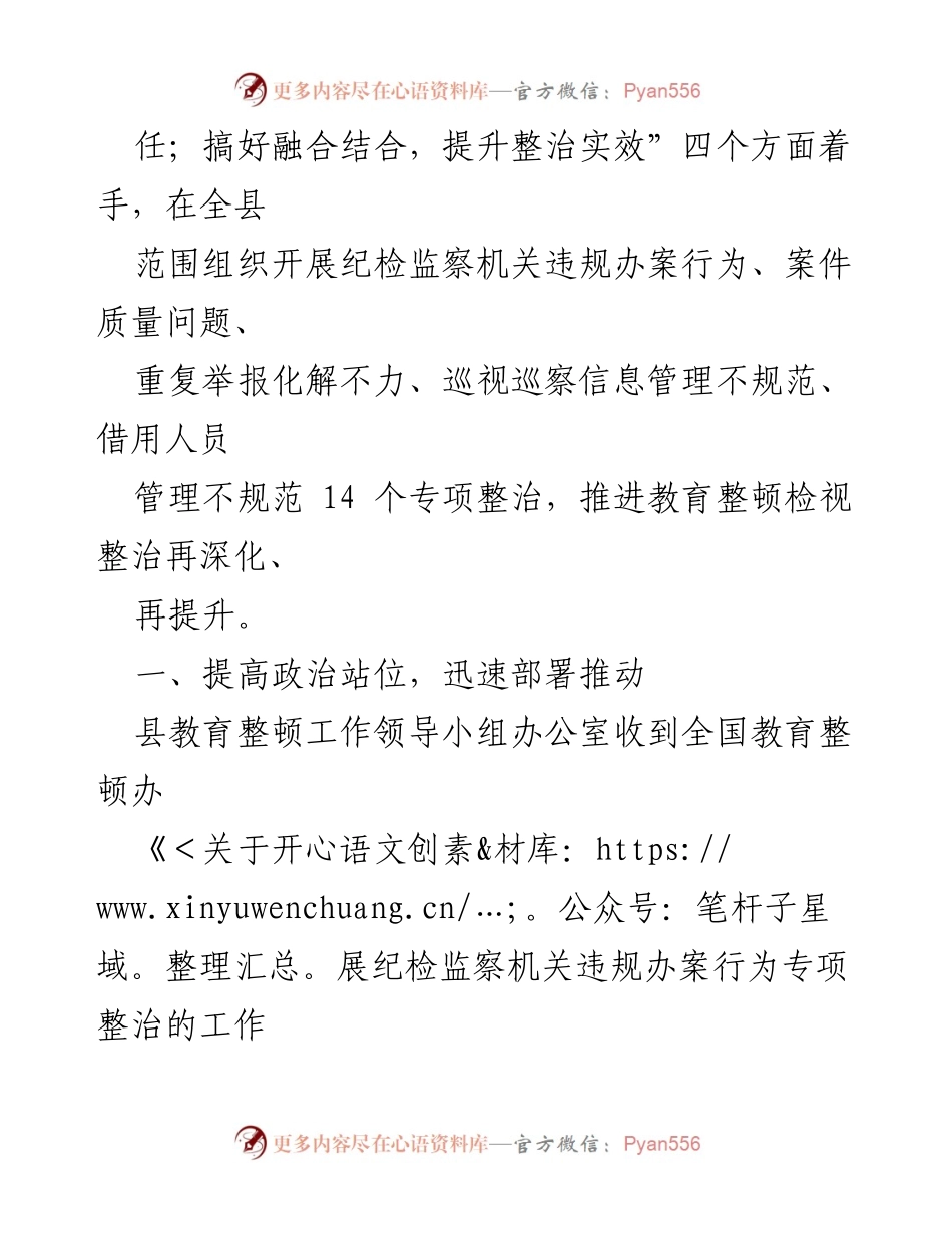 [工作总结] 教育整顿 - 县纪委监委开展“五个专项整治”工作汇报.docx_第2页