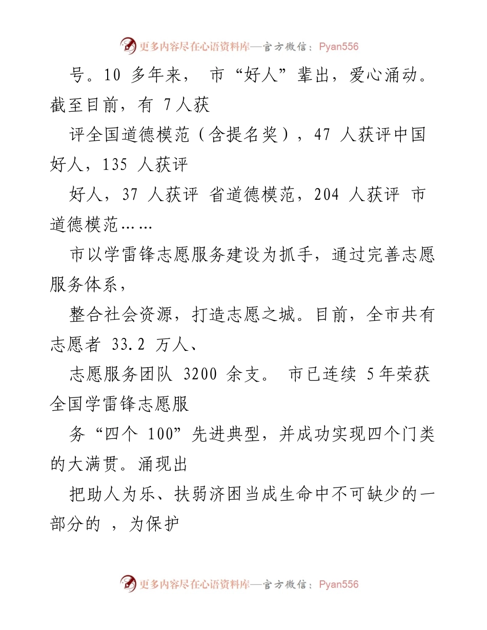 [工作总结] 志愿服务 - 2023年文明城市志愿者服务工作总结与经验分享.docx_第2页