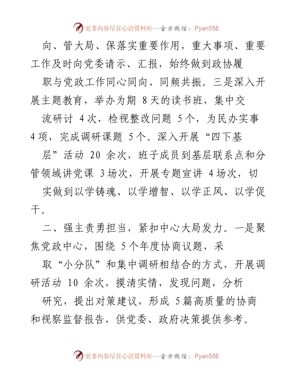 [工作总结] 政协会议 - 2023年政协党组工作总结报告.docx_第2页