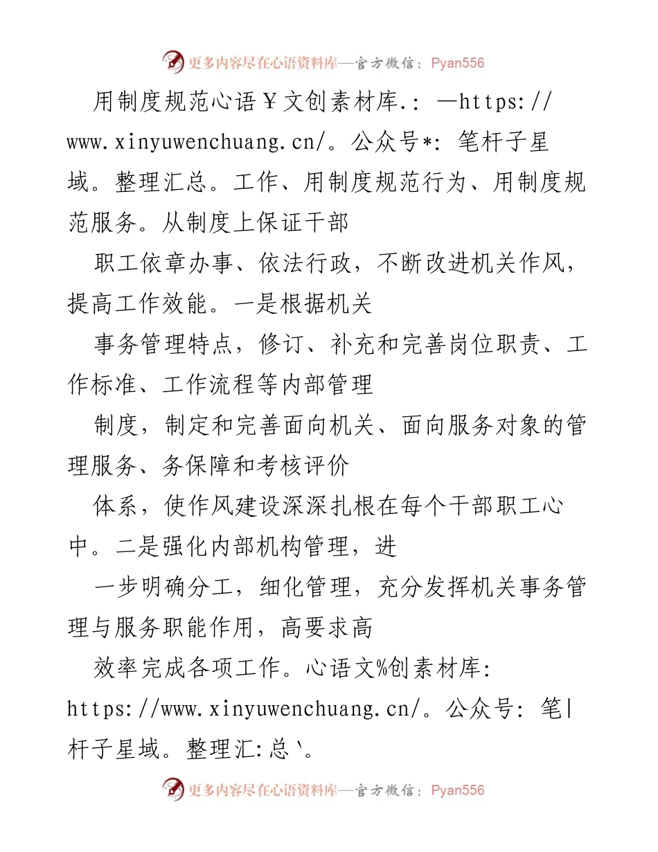 [工作总结] 机关事务管理 - 提升机关作风与节能减排工作总结.docx_第1页