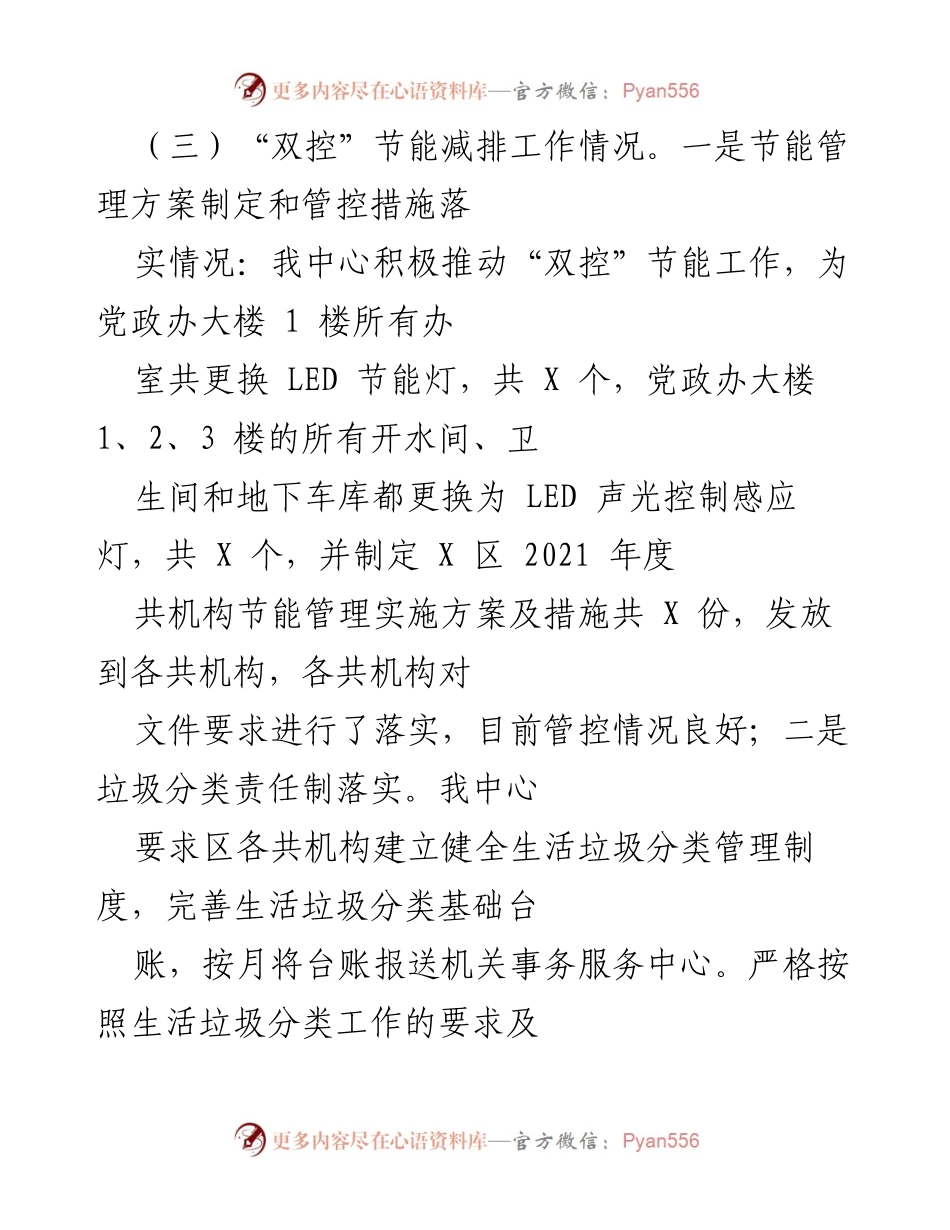 [工作总结] 机关事务管理 - 提升机关作风与节能减排工作总结.docx_第2页