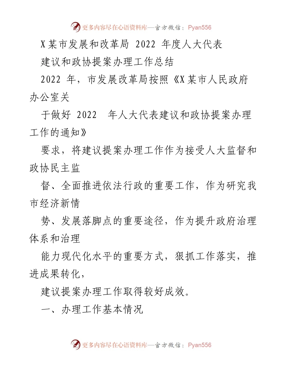[工作总结] 政府工作 - 2022年度人大代表建议和政协提案办理工作总结.docx_第1页