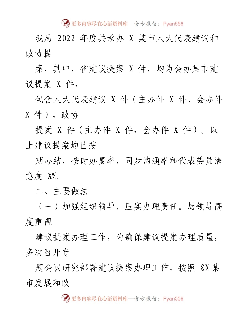 [工作总结] 政府工作 - 2022年度人大代表建议和政协提案办理工作总结.docx_第2页
