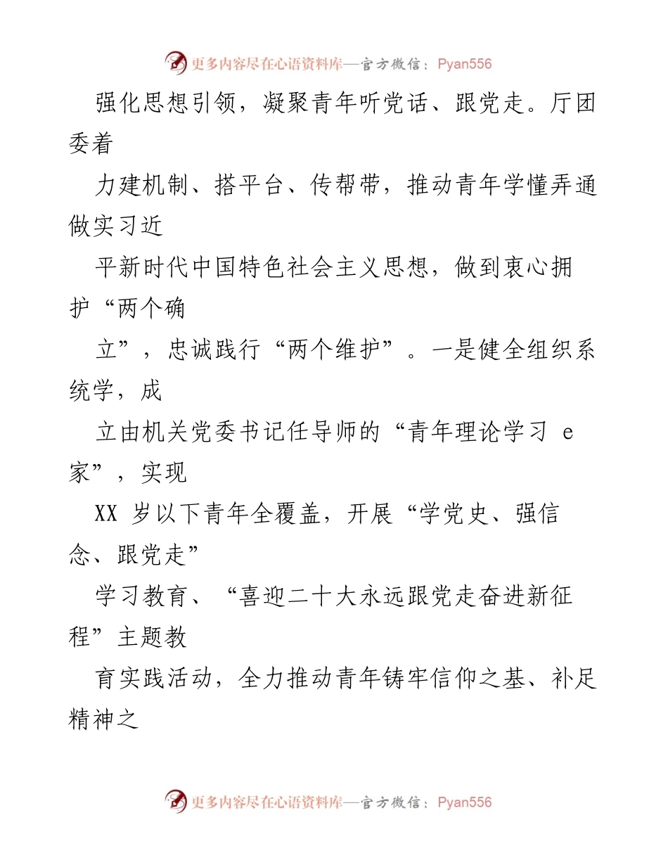 [工作总结] 政府办团委 - 青春向党，服务大局：政府办团委的实践与成就.docx_第2页