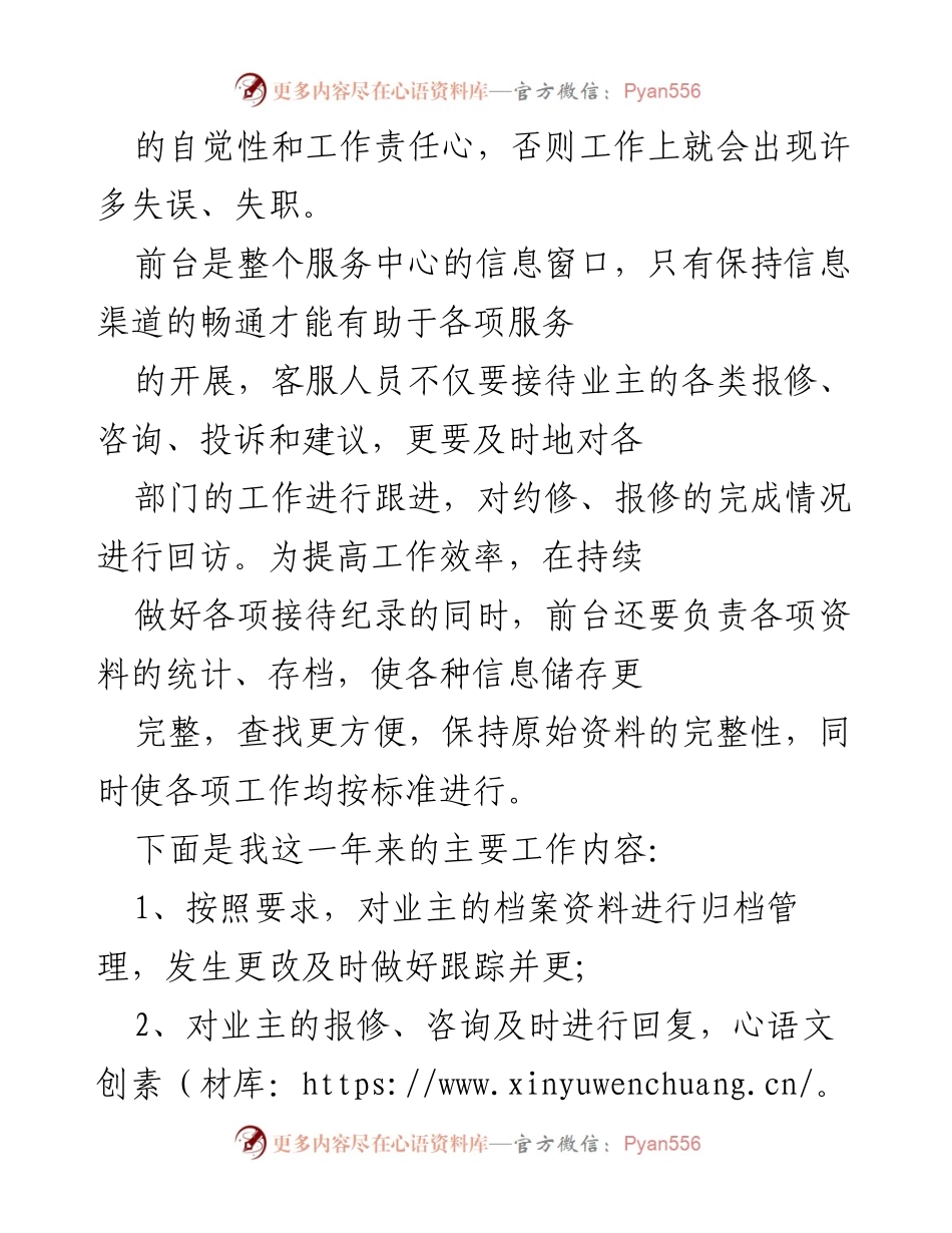 [工作总结] 年终总结 - 客服主管2023年工作总结与反思.docx_第2页