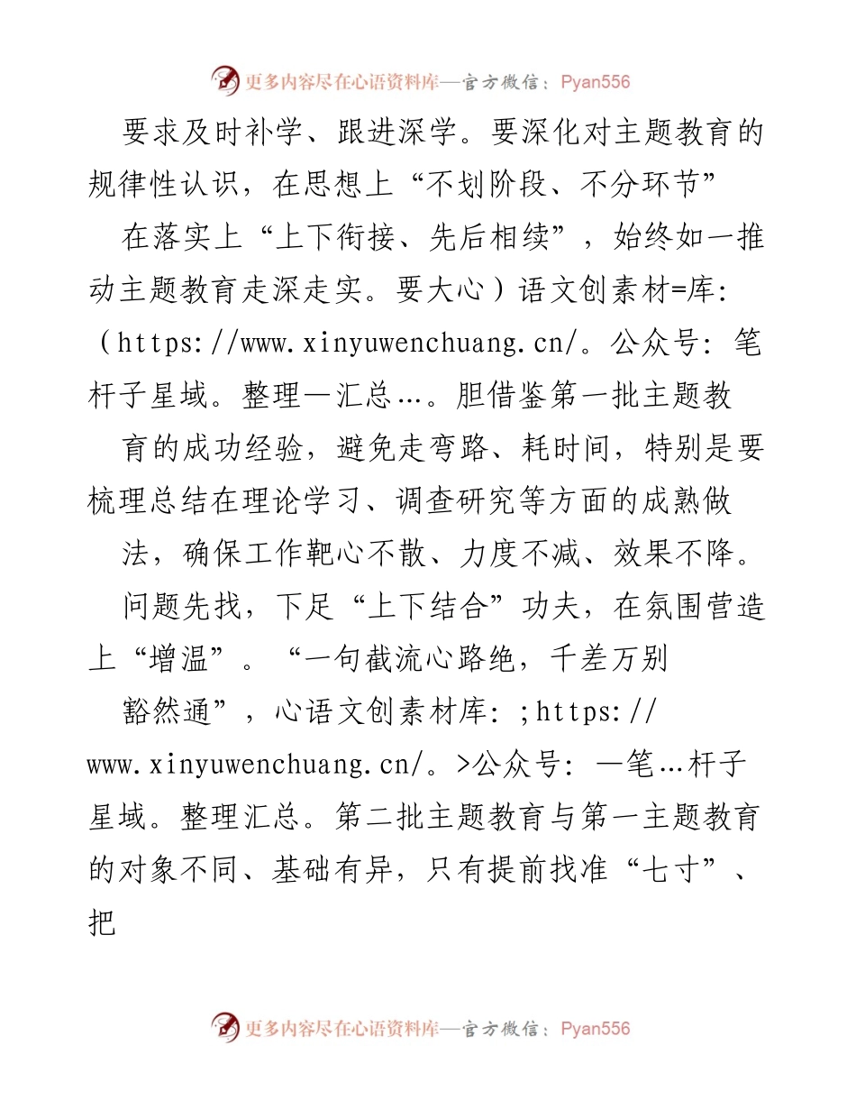 [工作总结] 教育工作会议 - 确保主题教育衔接与有效推进的策略.docx_第2页