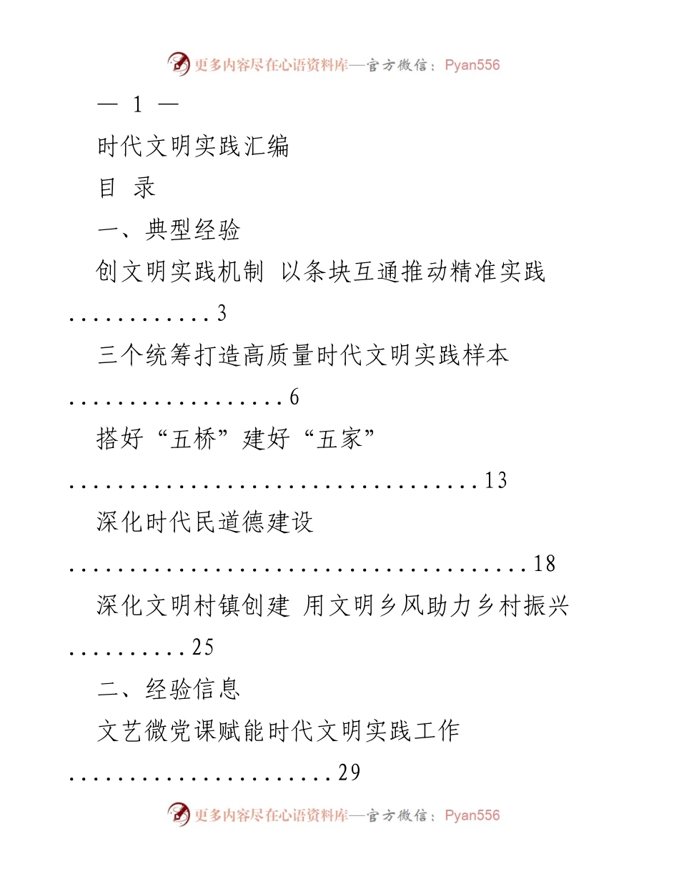 [工作总结] 时代文明实践 - 时代文明实践站建设工作总结及经验汇编.docx_第1页