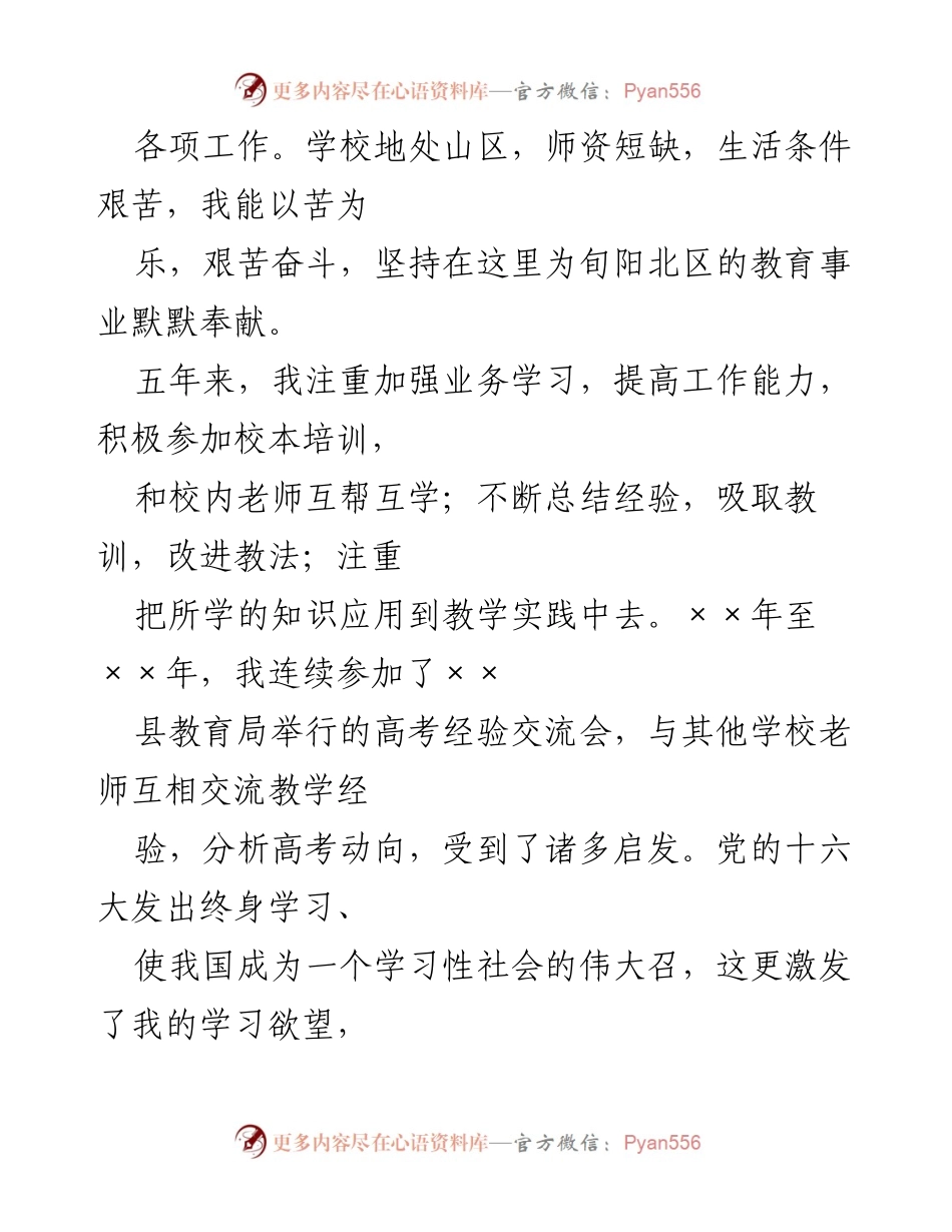 [工作总结] 晋升职务 - 监狱医院干警职务晋升工作总结.docx_第2页