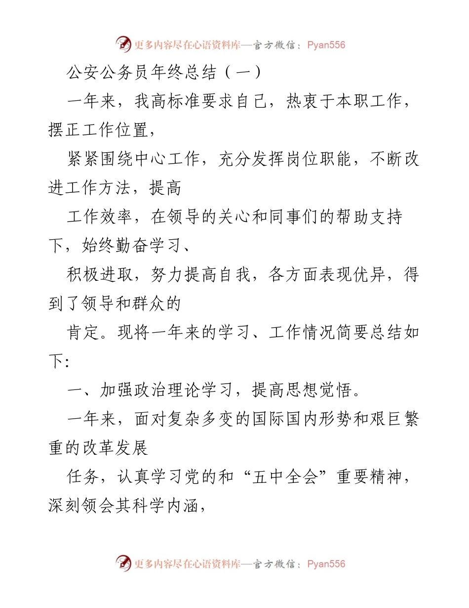 [工作总结] 年终总结 - 公安公务员年度工作总结汇编.docx_第2页