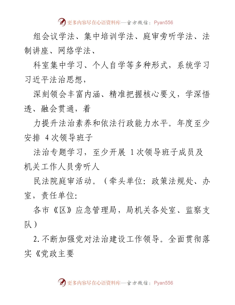 [工作总结] 应急管理系统 - 2022年xx市应急管理系统法治建设工作要点_1.docx_第2页