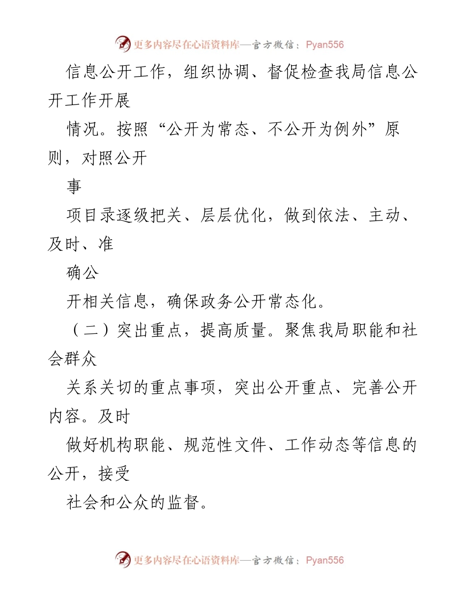 [工作总结] 政务公开 - XX 县烟草专卖局2022年政务公开工作总结及2023年思路.docx_第2页