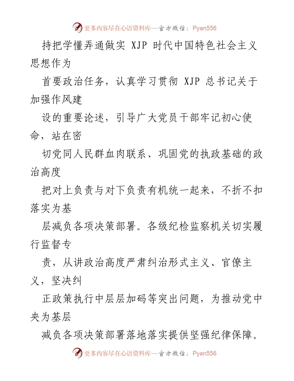 [工作总结] 整治形式主义 - 市局形式主义整治工作成效与措施总结.docx_第2页