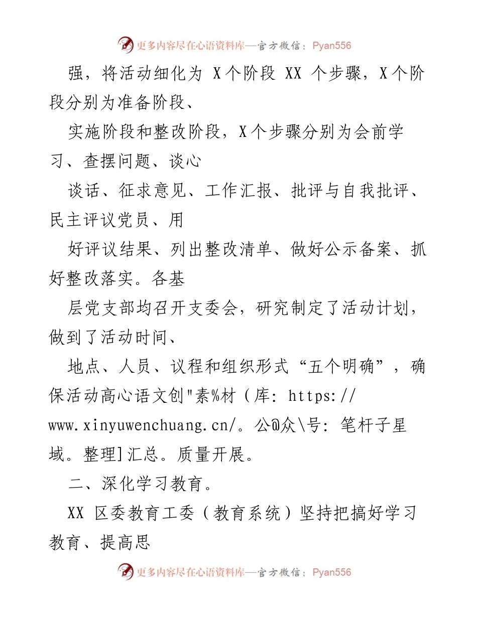 [工作总结] 教育系统 - 2021年度基层党组织组织生活会和民主评议党员情况总结报告.docx_第2页