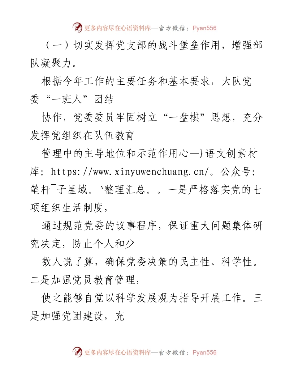 [工作总结] 政治工作 - XXX 政治工作总结与创新实践报告.docx_第2页