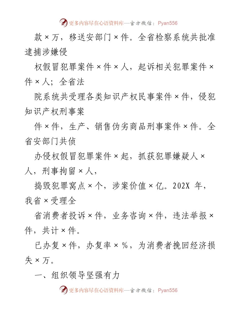 [工作总结] 打击侵权假冒工作 - 202X年×省打击侵犯知识产权和制售假冒伪劣商品工作综述.docx_第2页