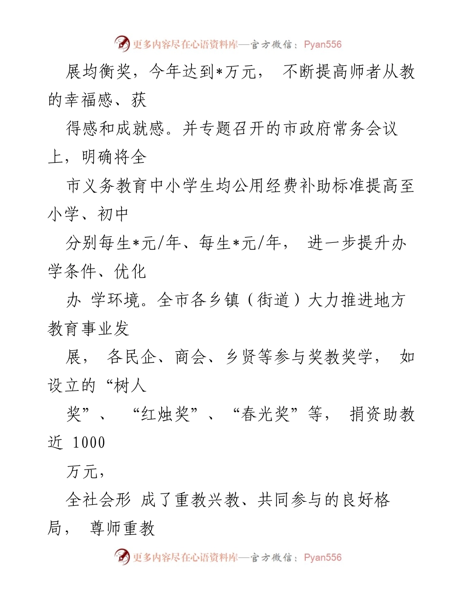[工作总结] 教育系统 - 2023年教师减负工作总结.docx_第2页