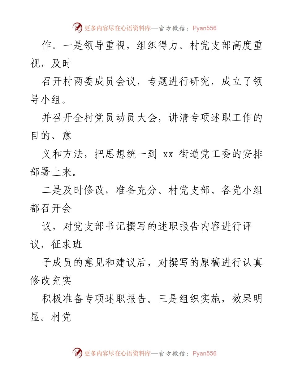 [工作总结] 村党支部 - 2022年上半年村党支部工作总结报告.docx_第2页