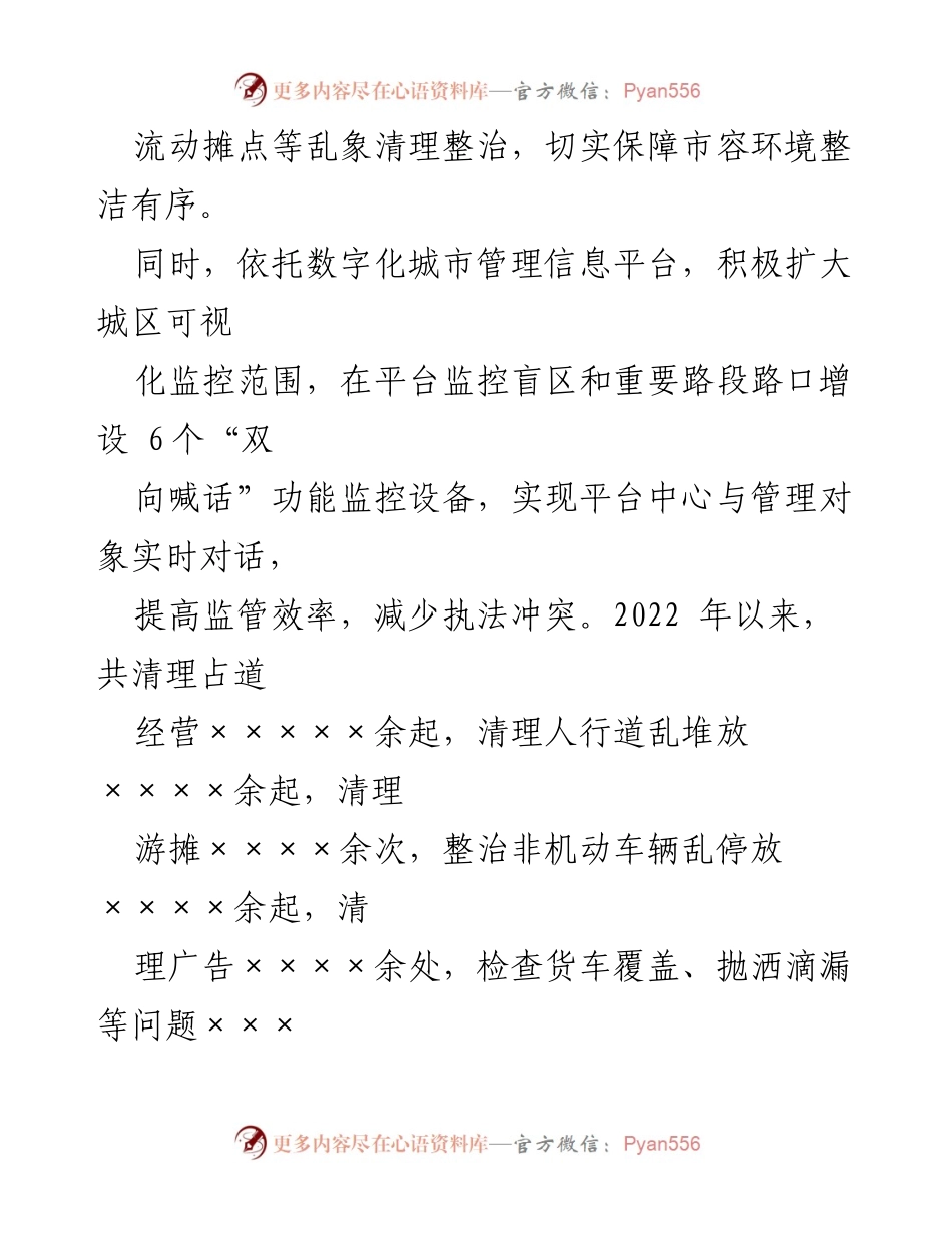 [工作总结] 年度总结 - XX县综合行政执法局2022年工作总结与2023年工作计划.docx_第2页
