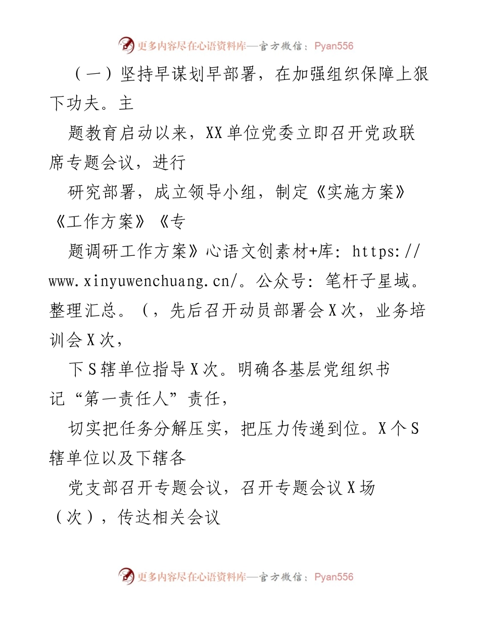 [工作总结] 机关单位 - 2023年主题教育工作总结及下一步工作计划_2.docx_第2页