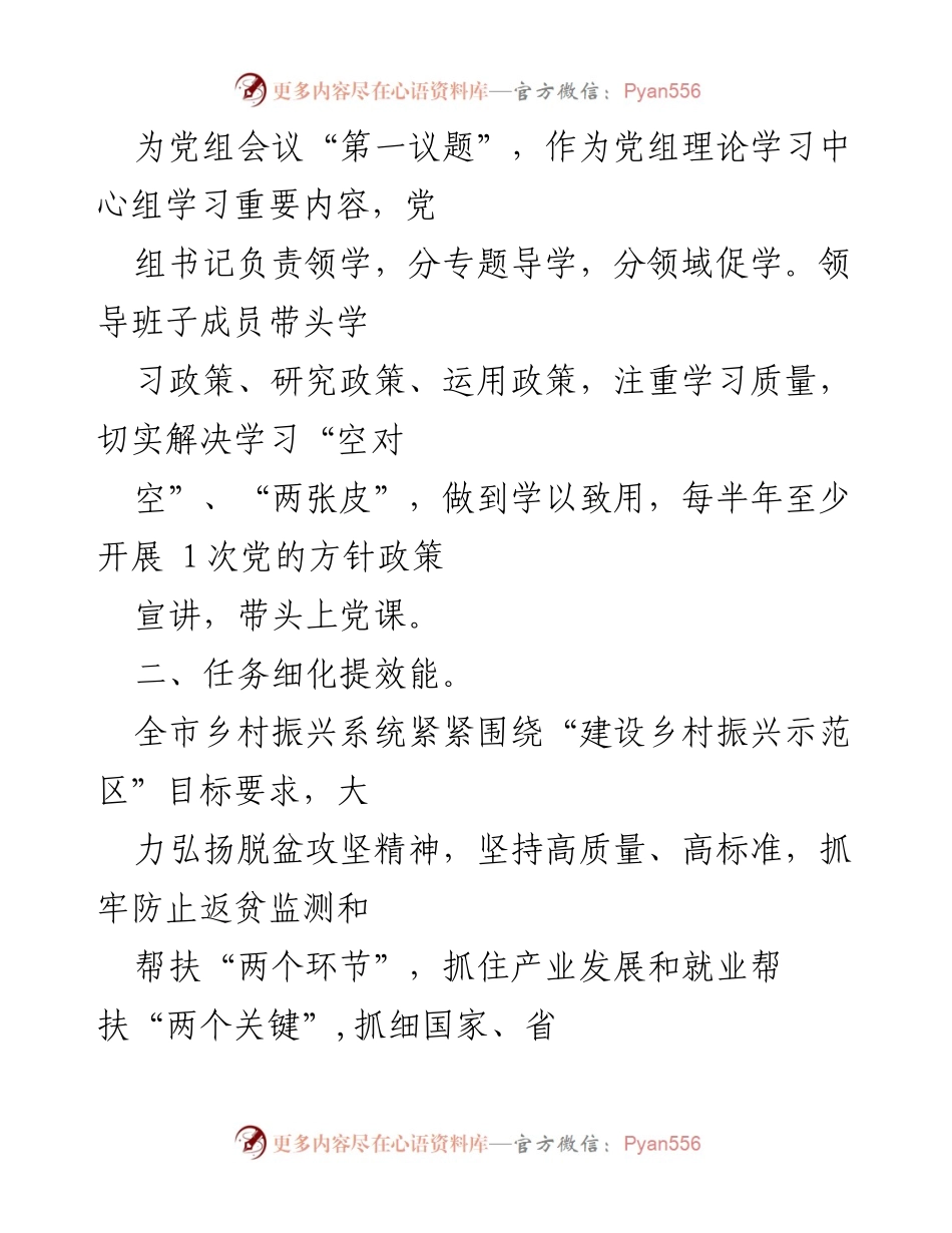 [工作总结] 机关效能建设 - 推进作风革命与机关效能建设工作汇报.docx_第2页