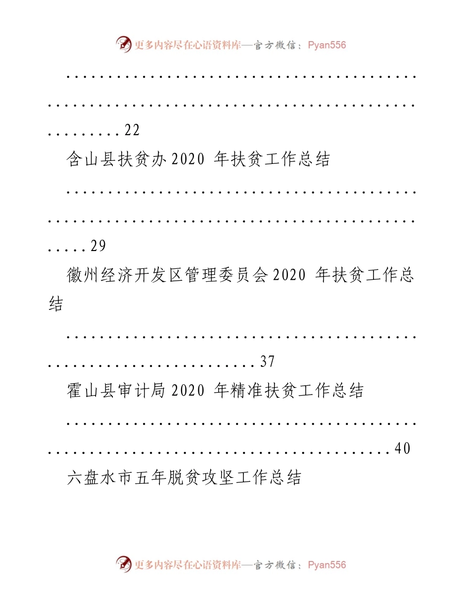 [工作总结] 文化与扶贫 - 东至县文化扶贫工作总结及各镇精准扶贫工作汇总.docx_第2页