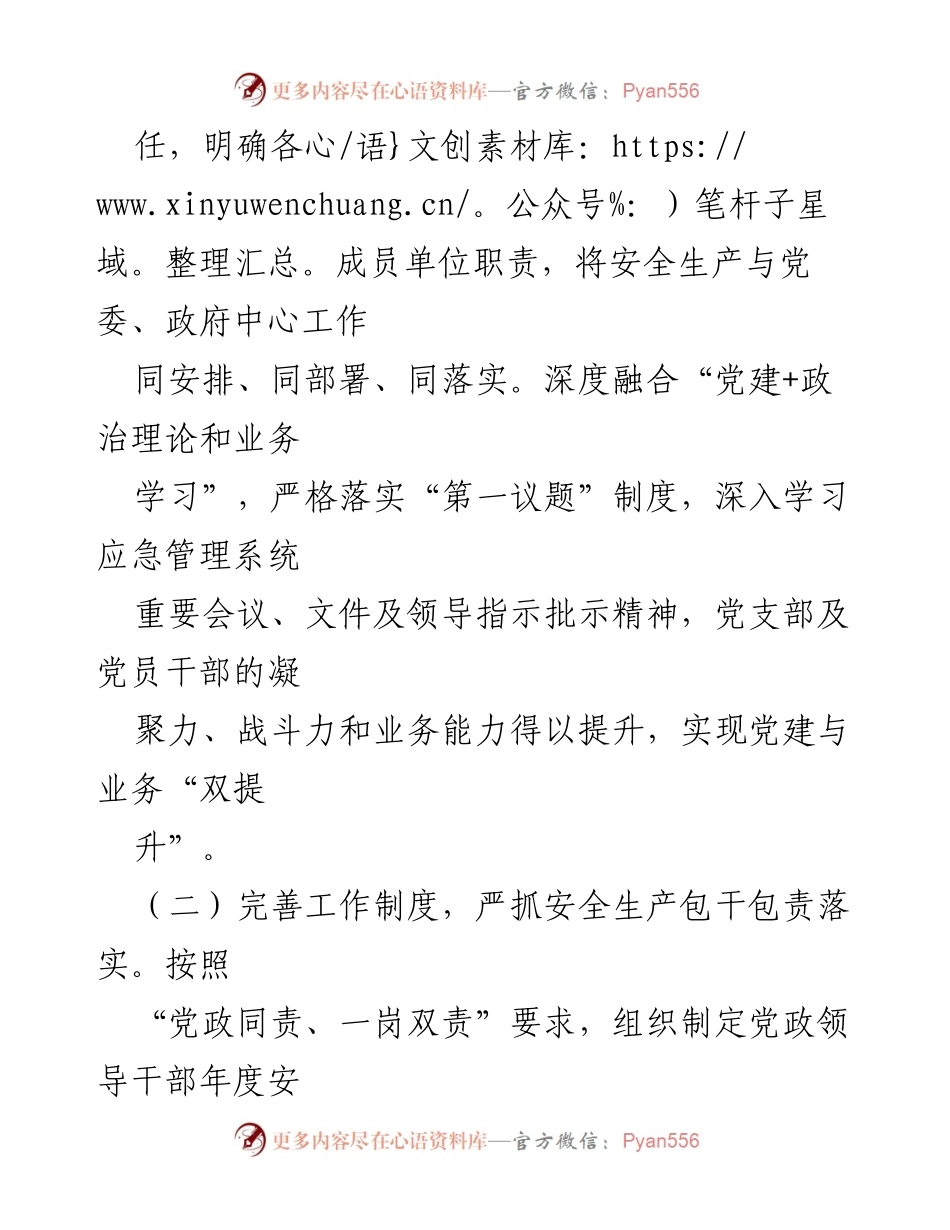 [工作总结] 年度总结 - 县应急管理局2023年度工作总结.docx_第2页