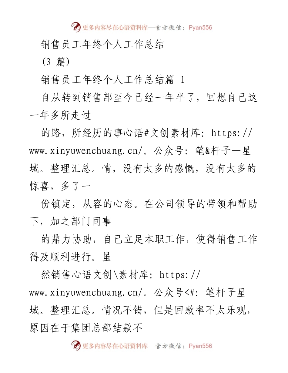 [工作总结] 年终总结 - 销售员工年终个人工作总结与反思_1.docx_第1页