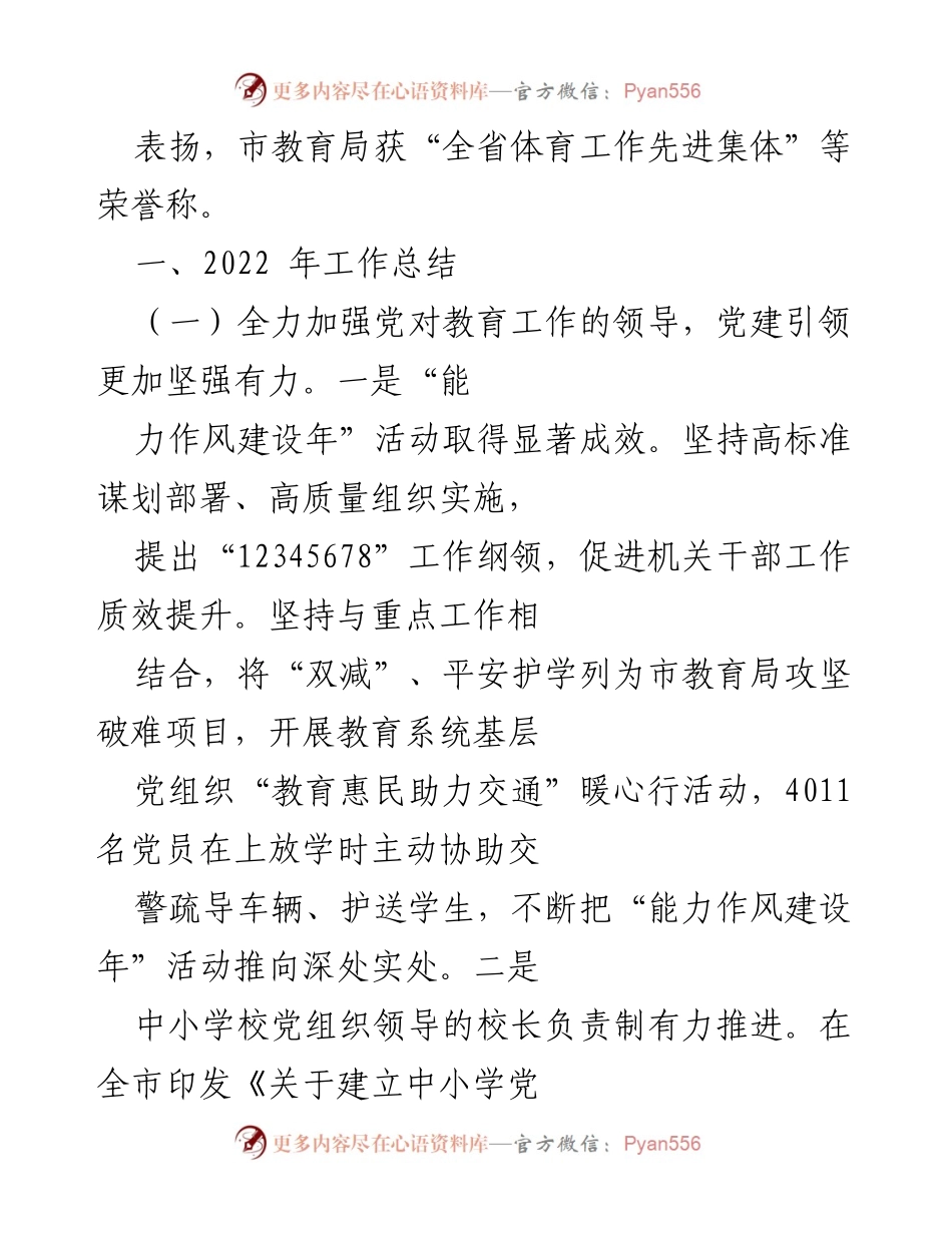 [工作总结] 教育局2022年工作总结 - “争先晋位，勇争一流”——市教育局2022年工作总结报告.docx_第2页
