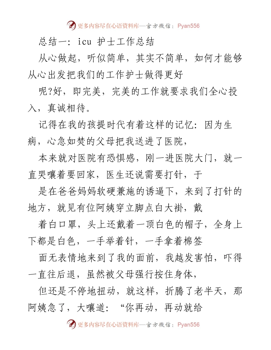 [工作总结] 护士职业 - 用微笑温暖护理工作.docx_第1页