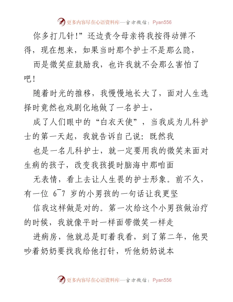 [工作总结] 护士职业 - 用微笑温暖护理工作.docx_第2页