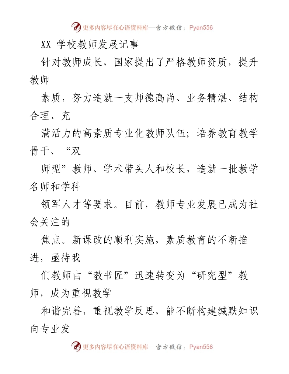 [工作总结] 教师专业发展 - XX学校教师专业发展培训总结.docx_第1页
