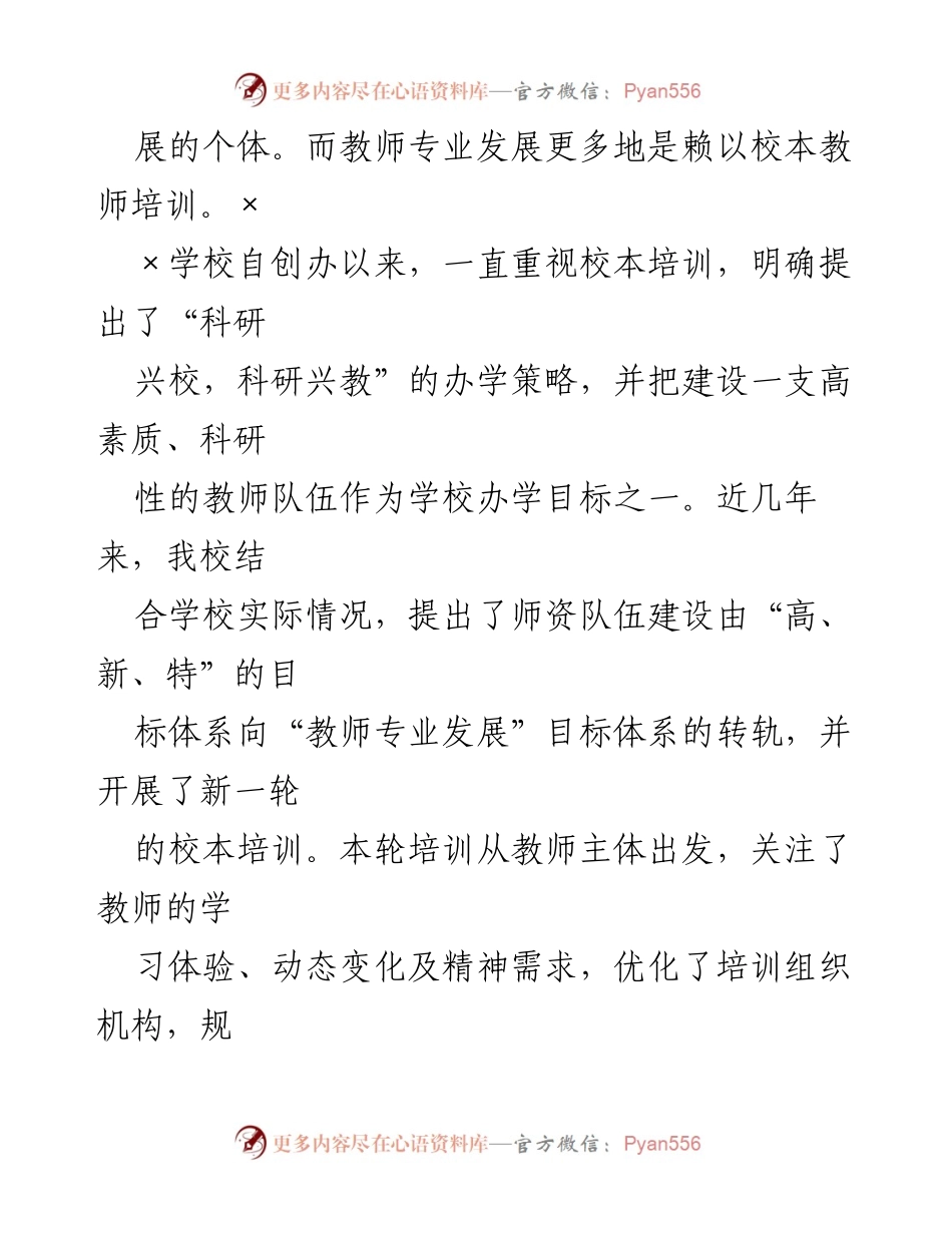 [工作总结] 教师专业发展 - XX学校教师专业发展培训总结.docx_第2页