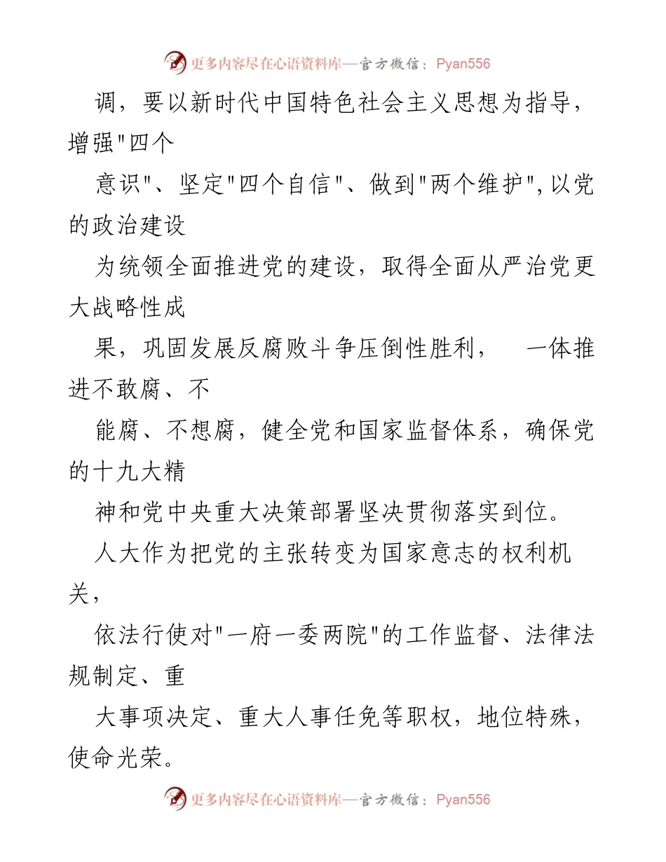 [工作总结] 机关党建暨党风廉政建设工作会议 - 加强政治建设，筑牢防腐防线的五点意见.docx_第2页
