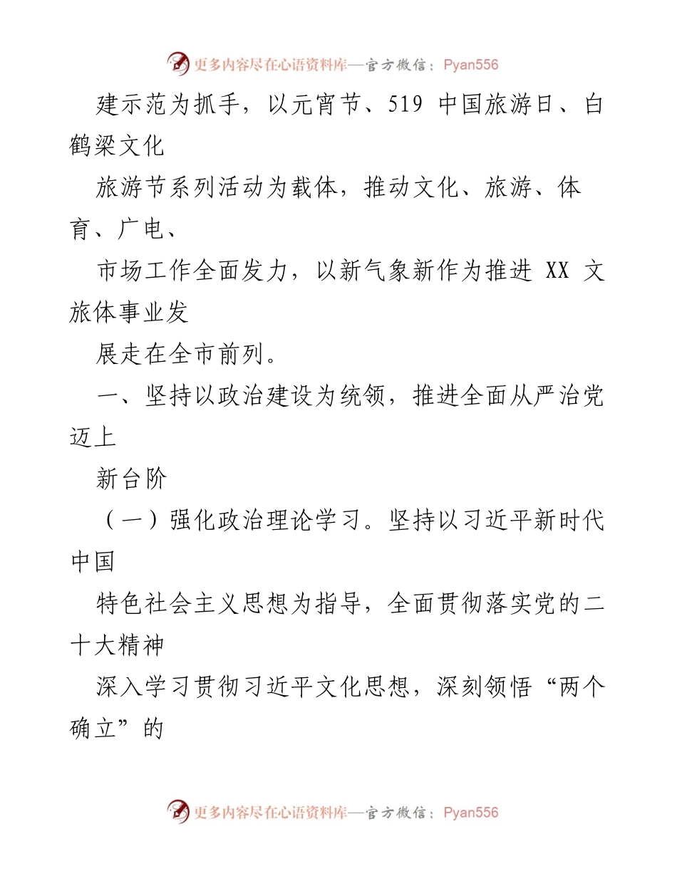 [工作总结] 文化体育和旅游工作会议 - 2024年XX区文化体育和旅游工作要点总结.docx_第2页