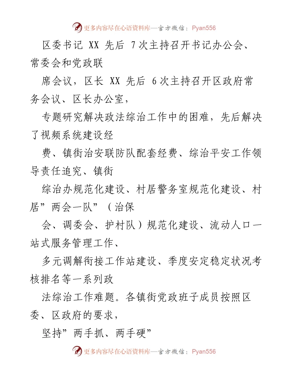 [工作总结] 政法暨综治平安建设会议 - 区第一季度综治平安建设工作总结报告.docx_第2页